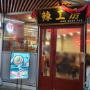 라공방 강남1호 본점