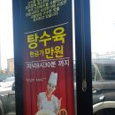 고인돌짬뽕 이미지