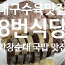 7전8기 8번식당 이미지