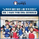 정인태권도장 이미지