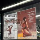 세븐일레븐 까치산점 | 까치산PT 일대일 맞춤헬스 할수있는 뉴라인pt 개인수업 후기