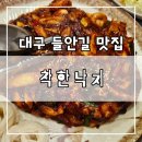 착한낙지(수성점) 이미지