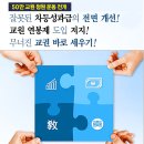 [교총, 성과급 차등 지급 철폐, 교권침해 처벌 강화 등 10대 과제 해결 위한 교원 청원운동 추진] 이미지