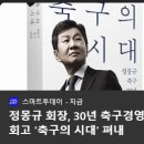 정몽규 회고록. 이미지