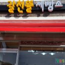 새천년도로(갈천) | 삼척시 갈천뜰제빵소, 골목 속에 숨겨진 ‘혜자 베이커리’ 방문 후기