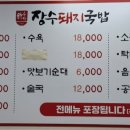 하수헌장수돼지국밥 이미지