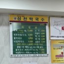 성천막국수 이미지
