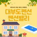 마루펜션&리조트 이미지