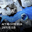ACT 페스티벌 이미지