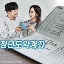 청년도약계좌 기본금리 4%로 올릴 듯…은행들 속앓이 이미지