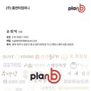 플랜비컴퍼니
