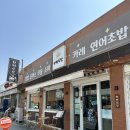 완주 봉동 연어 초밥 덮밥 돈까스 맛집 하찌식당 (전주근교 식당 추천)