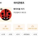 [책육아] 바스락 헝겊책, 씹고 뜯고 만지고 즐기고 (무당벌레가 뽀르르)