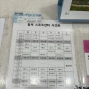 동아수영장 | 의정부 수영장 후기 - 의정부 동아 수영장 (요금, 시간표, 시설, 주차)