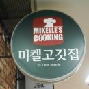 구로-구로-구로-2228 | 이태리 요리 전공한 셰프 고기맛집, 미켈고깃집 구로점