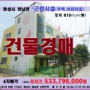 화성시 상가주택경매＞정남면 교육시설 및 주택 2동 4차매각(17647) 이미지