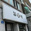 김가네한라대점
