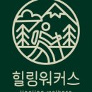 힐링워커스 이미지