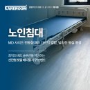 경기 고양 요양시설 노인침대 가드 설치로 어르신 안전 강화 사례