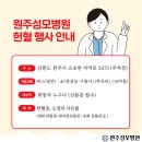 원주성모병원