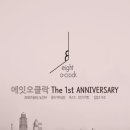 에잇오클락