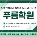 푸름국어학원