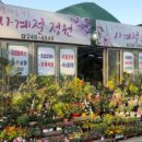사계절정원