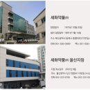 세화약품(주) 이미지