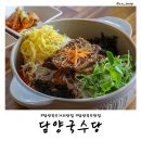담양-07 | 담양 맛집 국수당 담양 국수거리 LA비빔국수