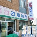 진도종합건재마트 이미지