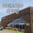 212 | 남양주 진접 카페 추천, 브런치 맛집 카펜트리 솔직 후기