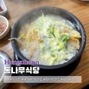토박이선지국 | 홍천 터미널 맛집 통나무식당 선지국 도가니탕 황태해장국