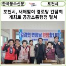 포천특별(신읍2통) 경로당 | [카드뉴스] 포천시, 새해맞이 경로당 간담회 개최로 공감소통행정 펼쳐
