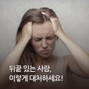 뒤끝있는사람들