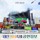 대전가톨릭문화회관 개방화장실 | 대전 영시축제 라인업 가수 일정 소개