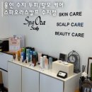 스파오라스칼프 | 용인 수지 두피관리 ㅣ 두피 노폐물 싹 정리한 스파오라스칼프 후기