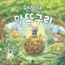 (주) 말똥구리