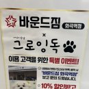 그로잉독 이미지