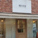 평리장식