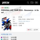 예스24 페르소나 콘서트 대리 티켓팅 구해요 이미지