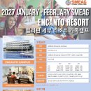 나비노래연습장 | SMEAG엔칸토 후기 세부영어캠프 27년성수기 오픈