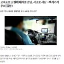 고속도로 갓길에 내려준 손님, 사고로 사망... 택시기사 무죄(종합) 이미지