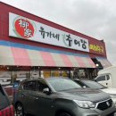 유가네추어탕 - 남구 동명로158번길 110 | 유가네추어탕