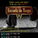 탱고스쿨 이미지