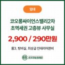 사이언스부동산중개법인(주) 이미지