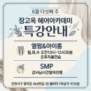 장고옥헤어아카데미학원