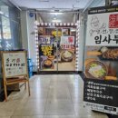 임사부해장국밥&냉면