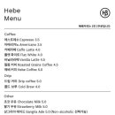 hebe coffee(헤베 커피) 이미지