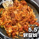 대전 중앙역 근처 5.5 오쩜오 닭갈비 내돈내산 솔직후기