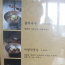 안양막국수맛집 의왕시막국수맛집 의왕 봉평고향메밀촌 이미지